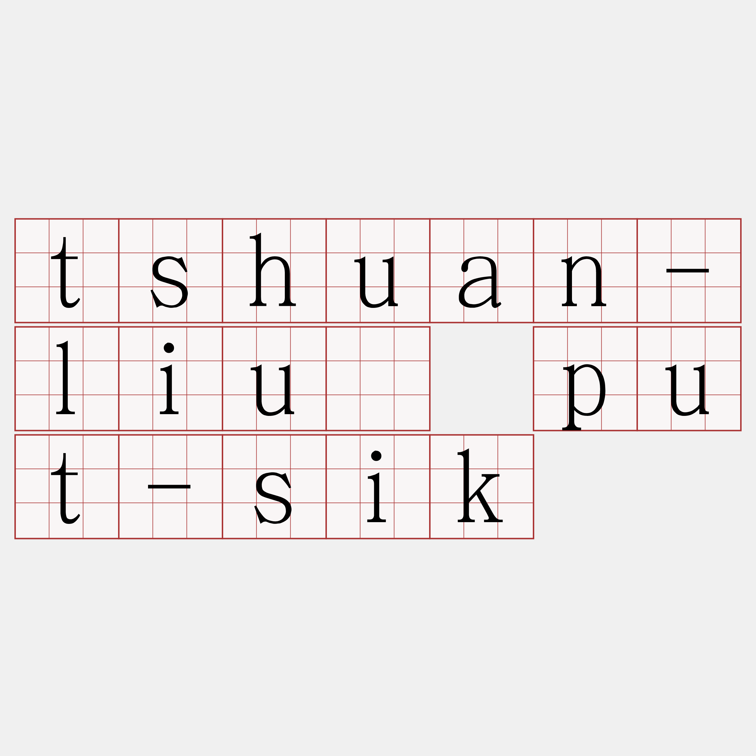 tshuan-liû put-sik